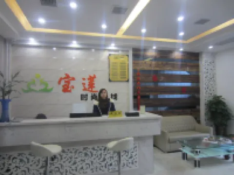 祁東寶蓮時尚客棧