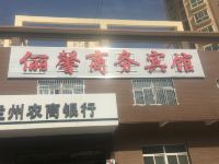 兰州安宁俪馨商务宾馆 - 酒店外部