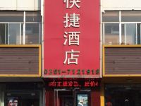 家缘快捷宾馆(太原火车南站店)