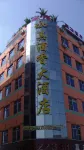 佛山真酒香酒店（順聯廣場陳村地鐵站店） 鄰近陈村北的酒店