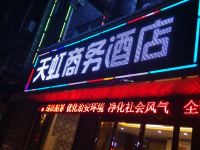 合阳天虹商务酒店