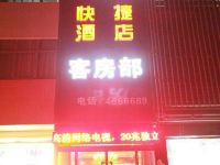 南和晨梓快捷酒店 - 酒店外部