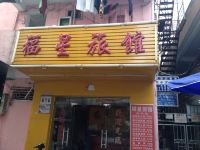 福星旅馆(深圳西乡街店) - 酒店外部