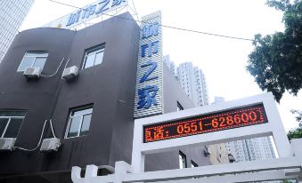 City Home Inn Hefei Wuhu Road