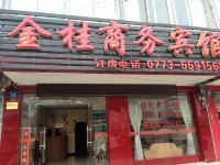 桂林金桂商务宾馆 - 酒店外部