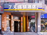 7天连锁酒店(杭州临安市政府店)