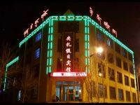 尖扎假日宾馆