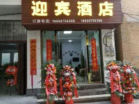Tengchong Yurui Yingbin Hotel - 2-Star