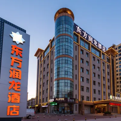 固安東方潤龍飯店 興安湖生態運動公園附近的飯店