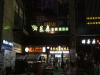 慕森主题酒店(成都动物园熊猫基地店) - 酒店外部