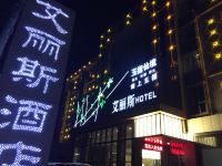 艾丽斯酒店(襄阳火车站店) - 其他
