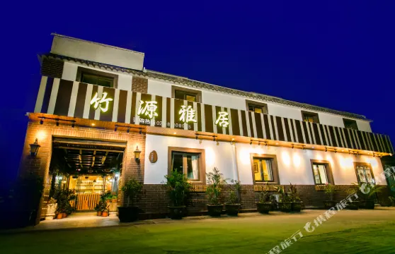 竹源雅居温泉客棧（南京湯山湯泉店）