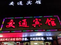 鹰潭交通宾馆 - 酒店外部