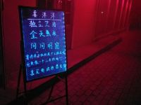 哈尔滨喜洋洋旅店 - 公共区域
