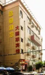 Meilie Daguo Union Hotel Hotels in Sanming