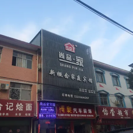 xixiashangpinjiaxingainianbinguan