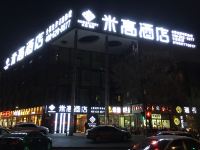 米高酒店(北京育知路地铁站店) - 酒店外部