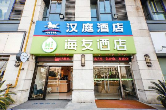 海友酒店(南京江宁诚信大道地铁站店)