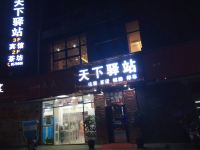 营山天下驿站宾馆 - 酒店外部