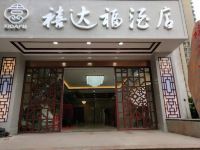 贵阳禧达福酒店 - 酒店外部