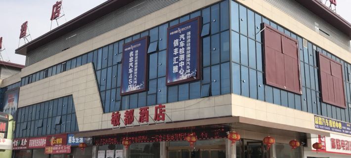 Mindou Hotel (Xinfeng High-speed Rail West Station) Hotels in Xinfeng