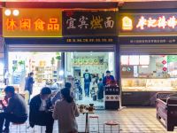 成都小海鱼之家精品酒店公寓 - 酒店附近