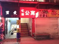 广州龙归忆缘公寓 - 酒店外部