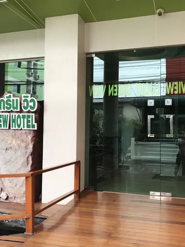 รูปภาพของลัคกี้ กรีน วิว