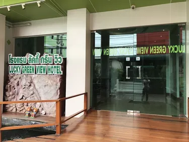 รูปภาพของลัคกี้ กรีน วิว