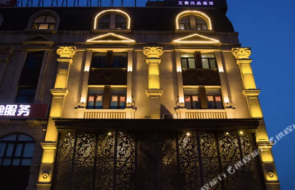 唐山艾美優品酒店