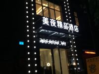 美夜精品酒店(广州石溪地铁站店) - 酒店外部