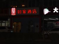 如家酒店(日照火车站店) - 酒店外部