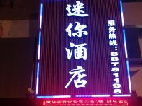 迷你酒店(杭州良博路店) - 酒店外部