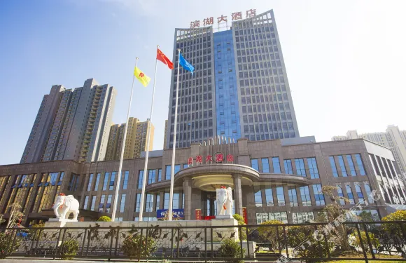 漢川濱湖大酒店