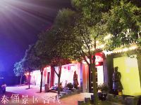 西安秦俑景区客栈 - 酒店外部