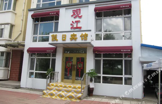 嘉蔭觀江假日賓館