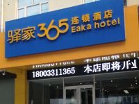 驿家365连锁酒店(石家庄和平西路二环店) - 酒店外部