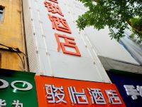 骏怡连锁酒店(临汾平阳广场店) - 酒店外部