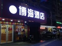 博海酒店(深圳石岩店) - 酒店外部