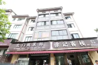 重慶徐記客棧 黑山谷/奧陶紀度假區住宿飯店