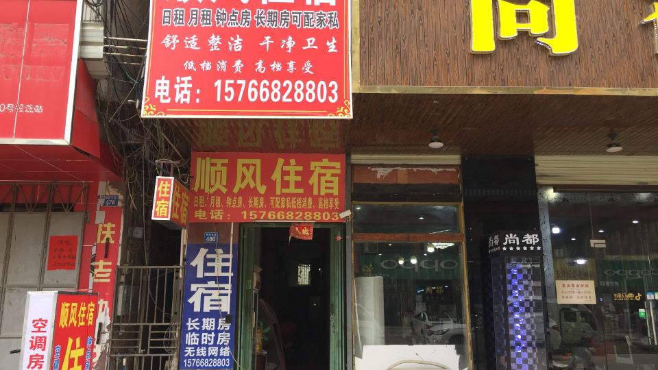 Shunfenglou Hostel