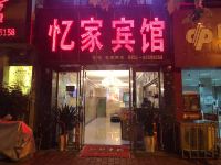 清镇忆家宾馆 - 酒店外部