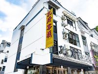 黄山孔府客栈 - 酒店外部