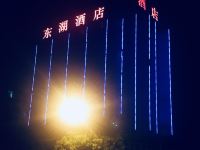 贵阳东湖酒店