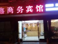 绵竹全鑫旅社 - 酒店外部