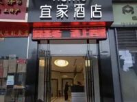 宜宾宜家酒店 - 酒店外部