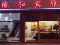 南华缘和宾馆 - 酒店外部