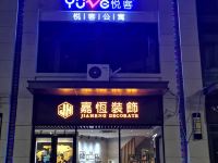 青岛悦客公寓(东方影都星光岛店) - 酒店外部