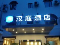 汉庭酒店(厦门会展中心店)