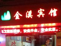 邵武金溪宾馆 - 酒店外部